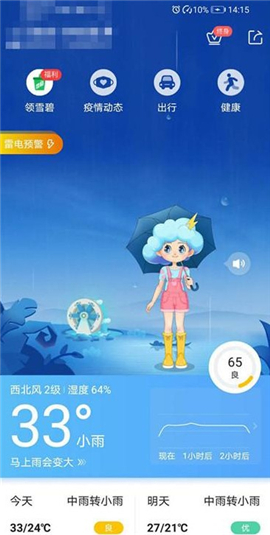 墨迹天气下载2024年最新版免费