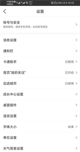 墨迹天气下载2024年最新版免费