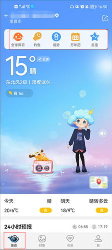 墨迹天气预报15天