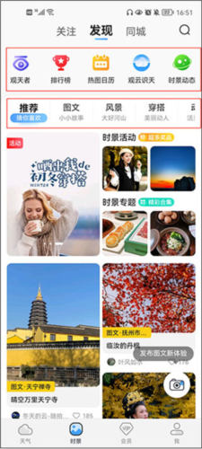 墨迹天气预报15天