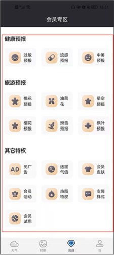 墨迹天气预报15天