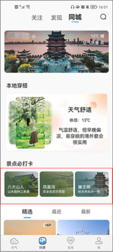 墨迹天气预报15天