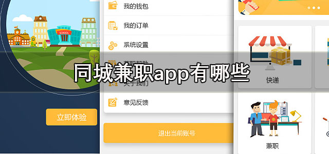 同城兼职