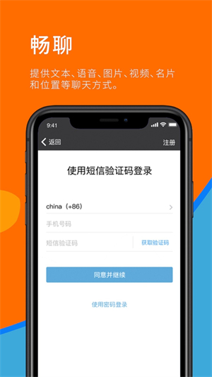 sugram畅聊版截图3