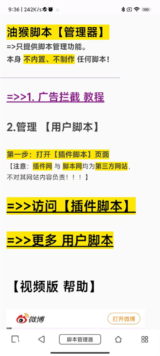 油猴手机浏览器