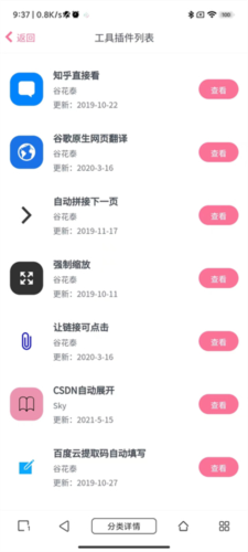 油猴手机浏览器