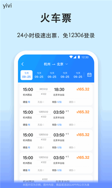 汽车票网上订票查询截图3