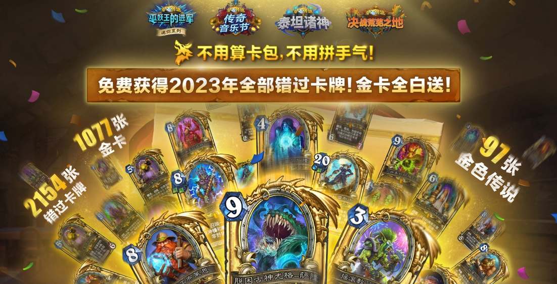 炉石传说重返旅店通行证奖励内容一览