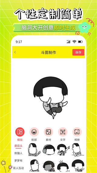 表情包加工厂截图1