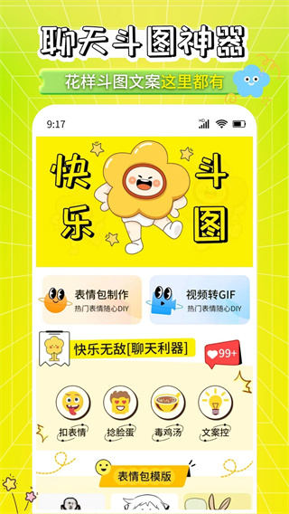 表情包加工厂截图2