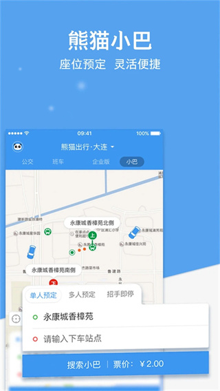 熊猫出行公交app下载截图3