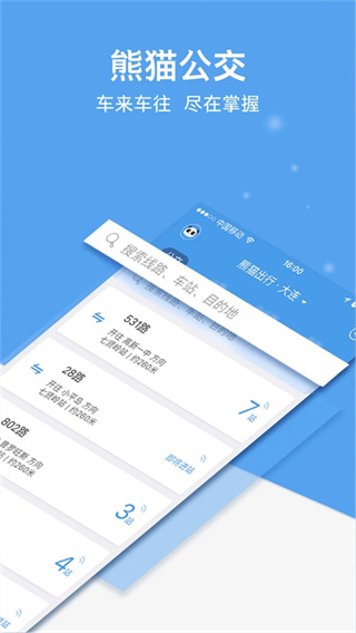 熊猫出行公交app下载截图4