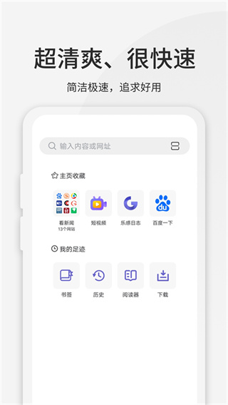乐感浏览器截图1