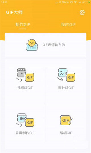 gif大师截图4