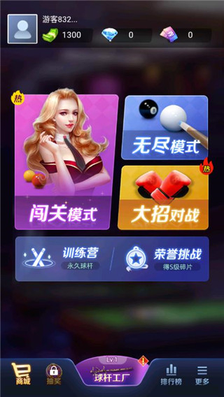 天天台球手游下载安装2024版截图4