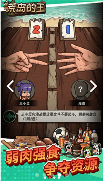 荒岛的王正版下载安装手机版截图1