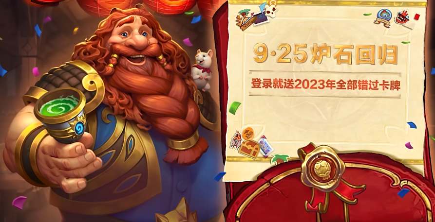 炉石传说国服回归开服时间