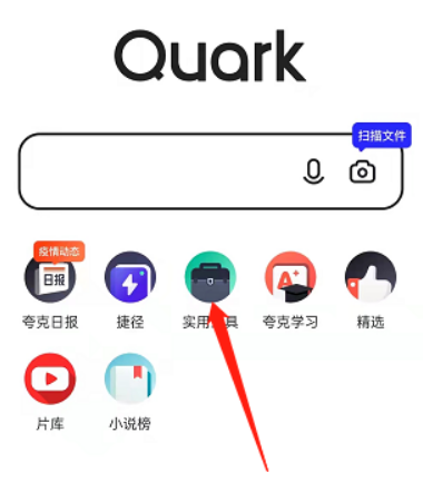 夸克浏览器扫描文件方法-夸克浏览器怎么扫描文件