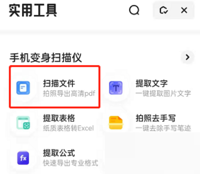 夸克浏览器扫描文件方法-夸克浏览器怎么扫描文件