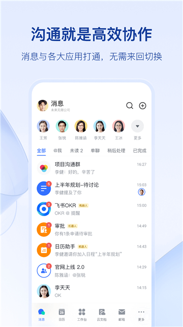 飞书app最新版本下载截图4