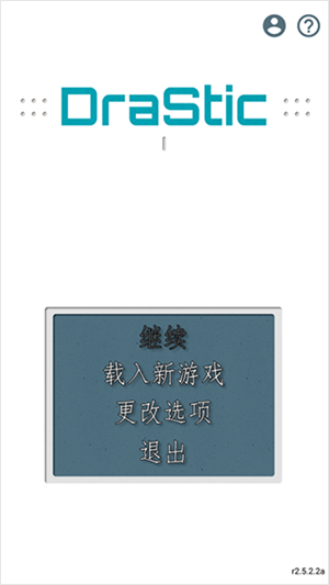 DraStic模拟器最新版
