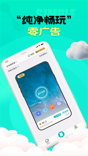 川川云手机最新版截图3
