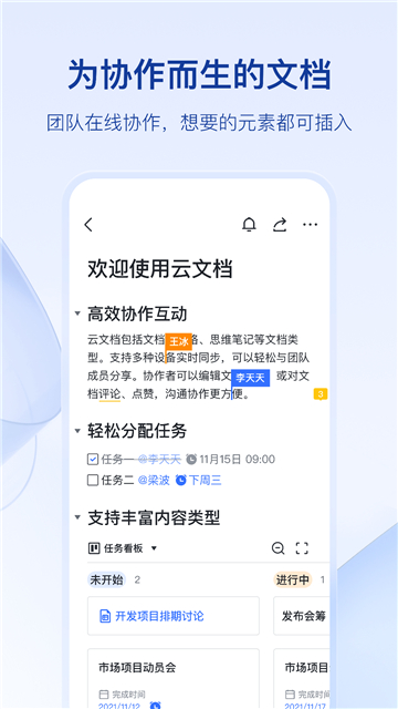 飞书app下载安装个人版截图2