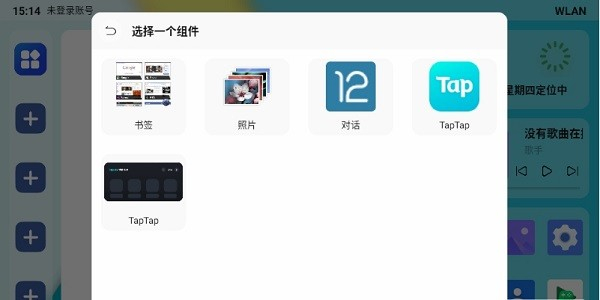 乐酷桌面最新版本截图3