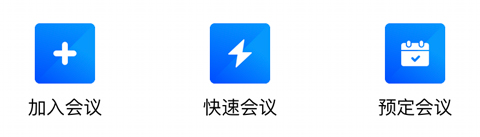 腾讯会议app下载免费安装手机