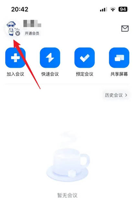 腾讯会议app下载免费安装手机