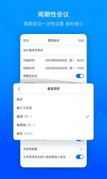 腾讯会议app下载安卓手机版安装截图3