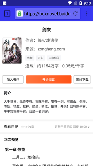 花椒浏览器手机版截图1