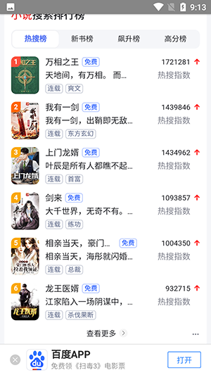 花椒浏览器手机版截图3