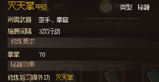 大侠立志传金色外功强度分析