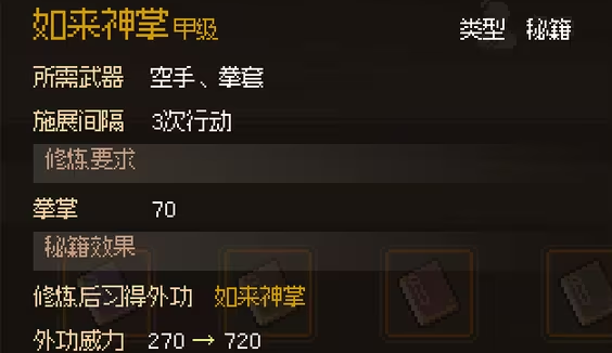 大侠立志传金色外功强度分析