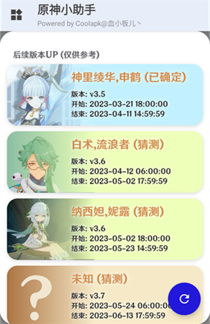 原神小助手最新版截图3