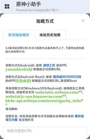 原神小助手最新版