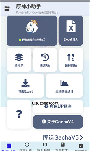 原神小助手最新版