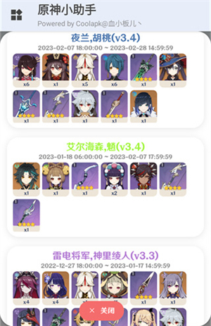 原神小助手最新版