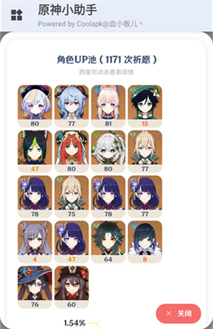 原神小助手最新版