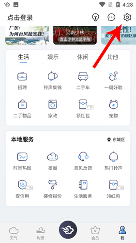 墨迹天气预报精准免费下载