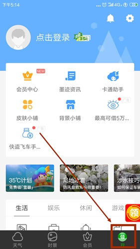 墨迹天气预报精准免费下载