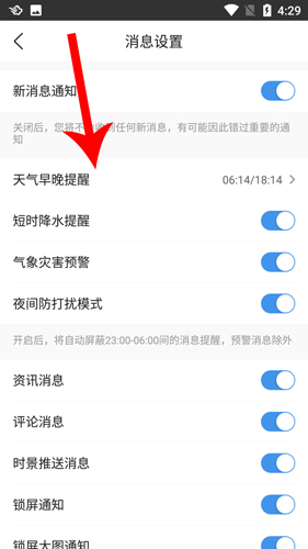 墨迹天气预报精准免费下载