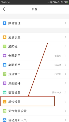 墨迹天气预报精准免费下载