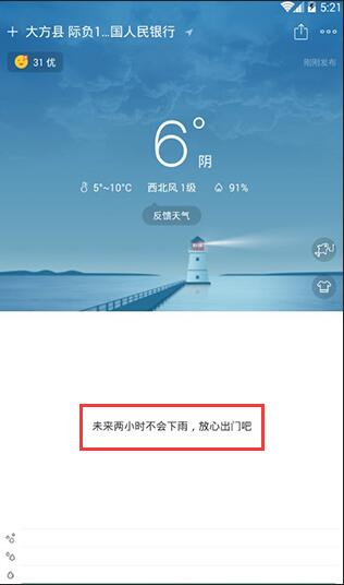 彩云天气免费下载安装