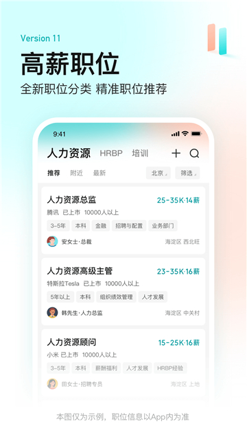 BOSS直聘app下载最新版本截图2
