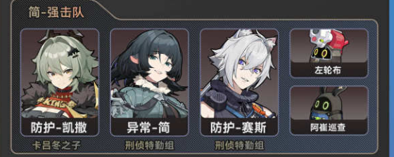 绝区零凯撒纯色异常阵容搭配