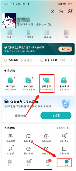 BOSS直聘app下载最新版本