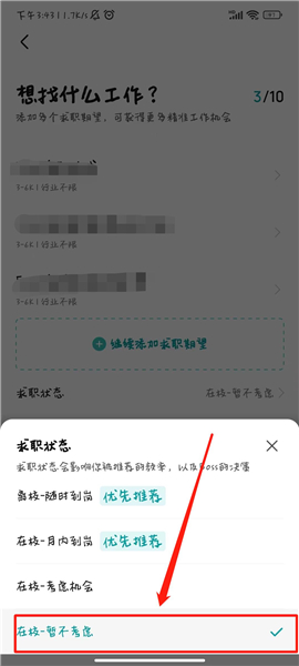 BOSS直聘app下载最新版本