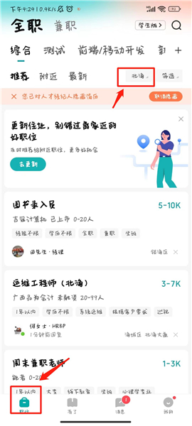 BOSS直聘app下载最新版本